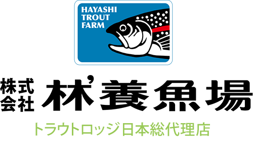 トラウトロッジ発眼卵日本総代理店｜株式会社林養魚場